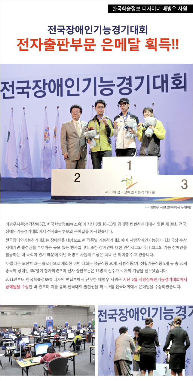 한국학술정보 디자이너 배병우사원 전자출판부문 은메달 획득