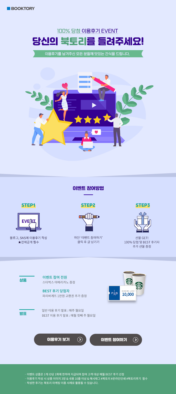 이용후기 이벤트
