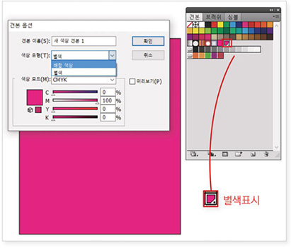 일러스트] 색상 견본 옵션