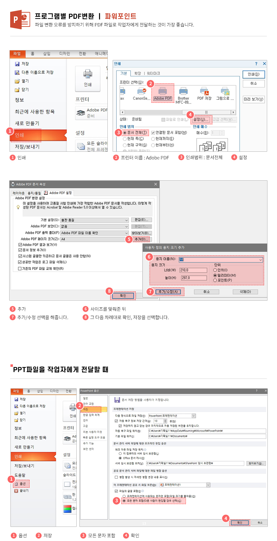 MS워드에서 인쇄용파일 전환방법