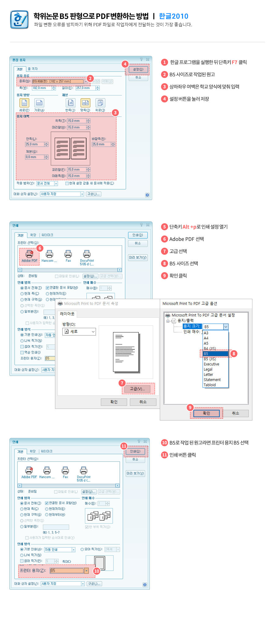 B5 크기로 PDF변환하는 방법