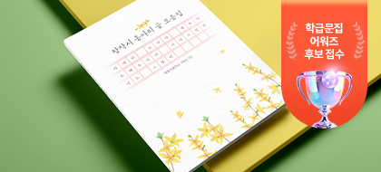 학급문집어워즈