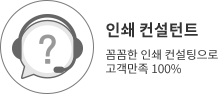 인쇄컨설턴트