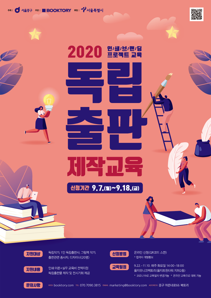 2020 인쇄브랜딩 프로젝트 교육 신청 안내 