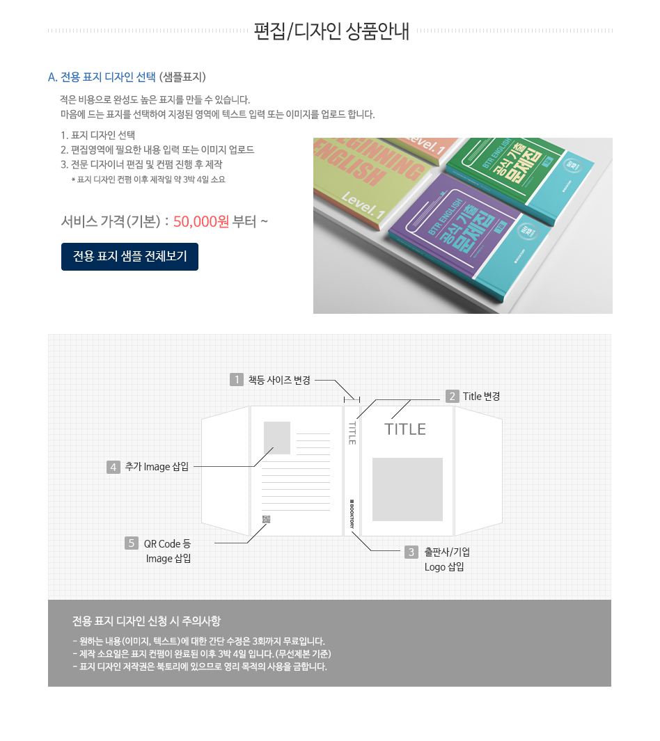전용표지 선택 디자인 50,000원부터