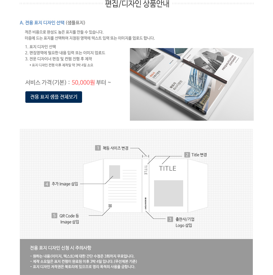 전용표지 선택 디자인 50,000원부터
