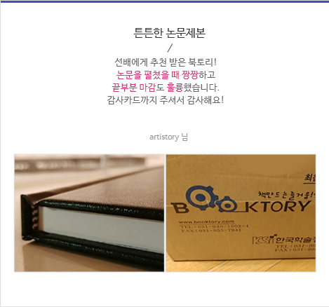 튼튼한 논문제본