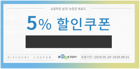 5% 할인쿠폰