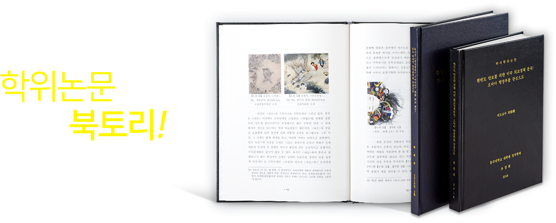 북토리논문