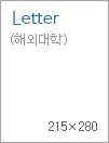 Letter 해외대학 215*280