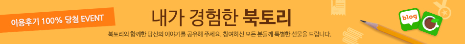 내가 경험한 북토리