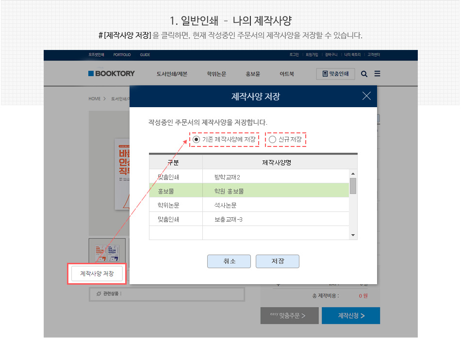 제작사양 저장