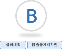 내 계좌관리